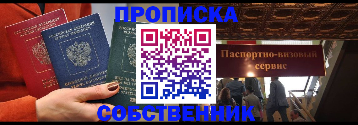 временная регистрация в квартире в Хвалынске